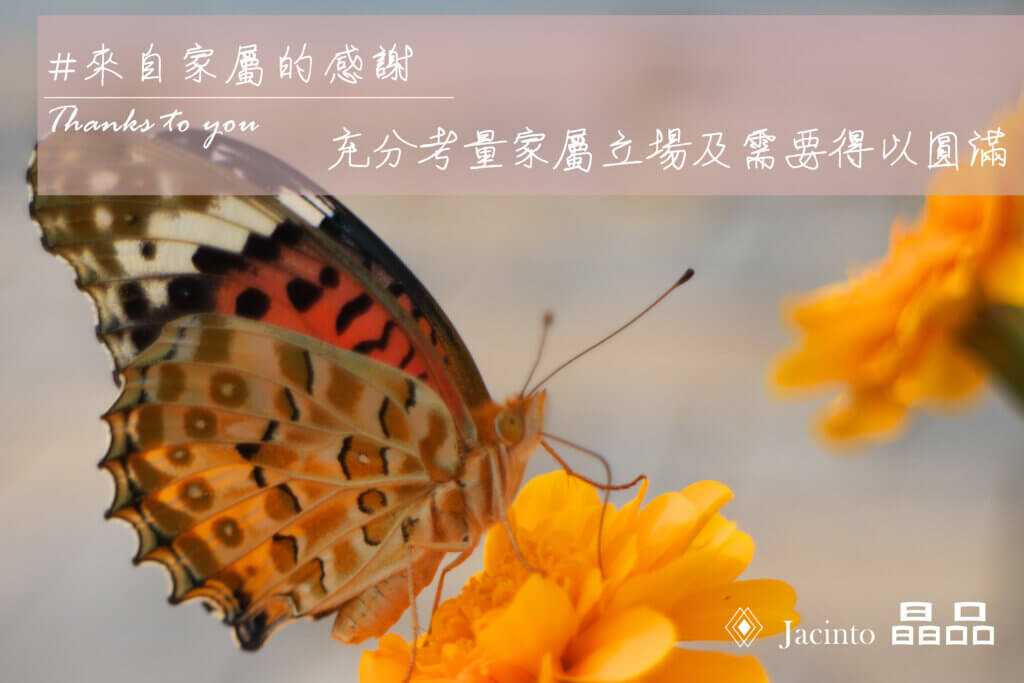 充分考量家屬立場及需要得圓滿