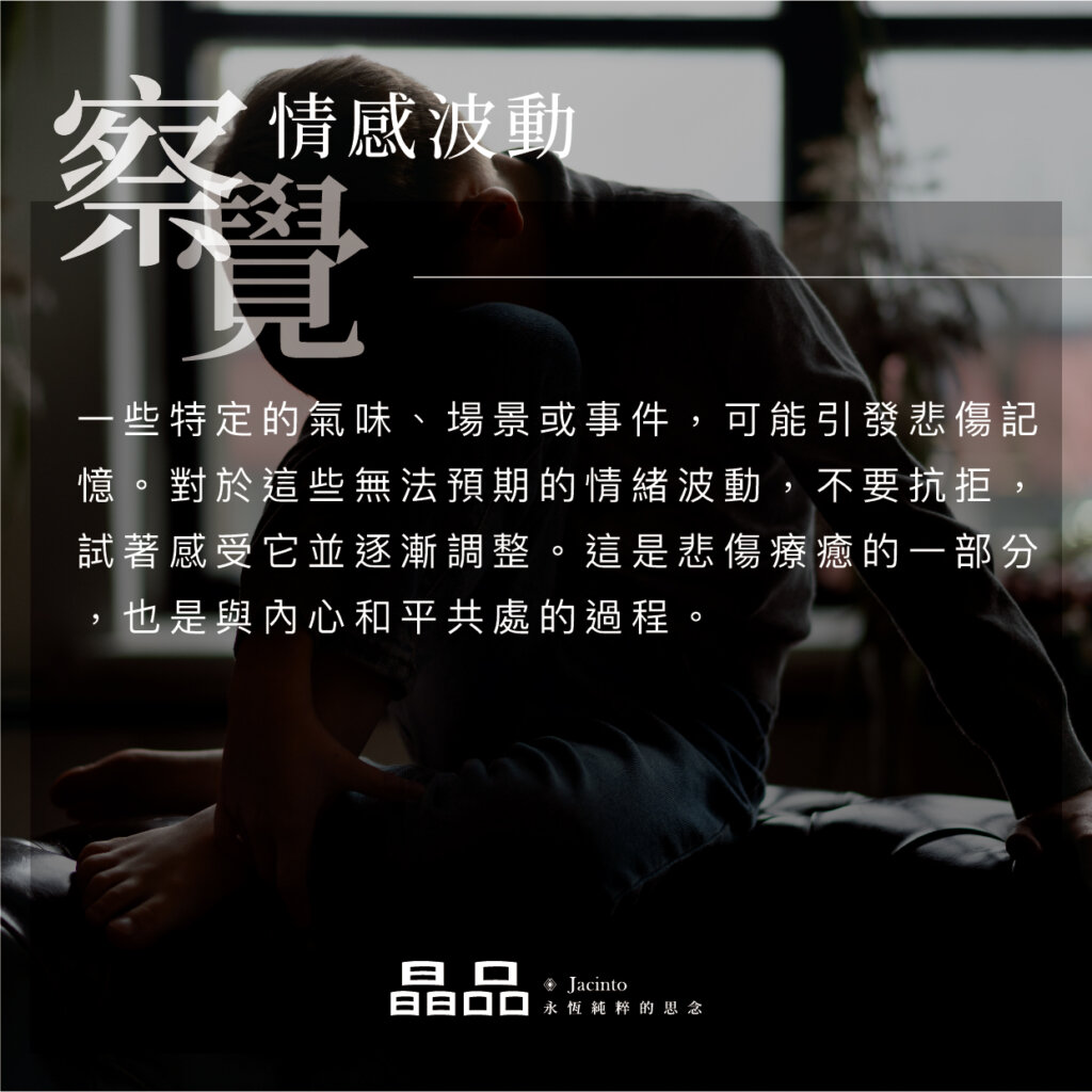 悲傷是一場旅程，每一步都是新的練習 1