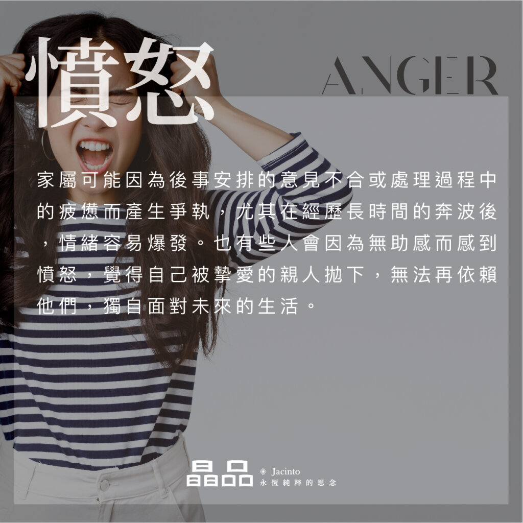 喪禮中的情緒面對 4