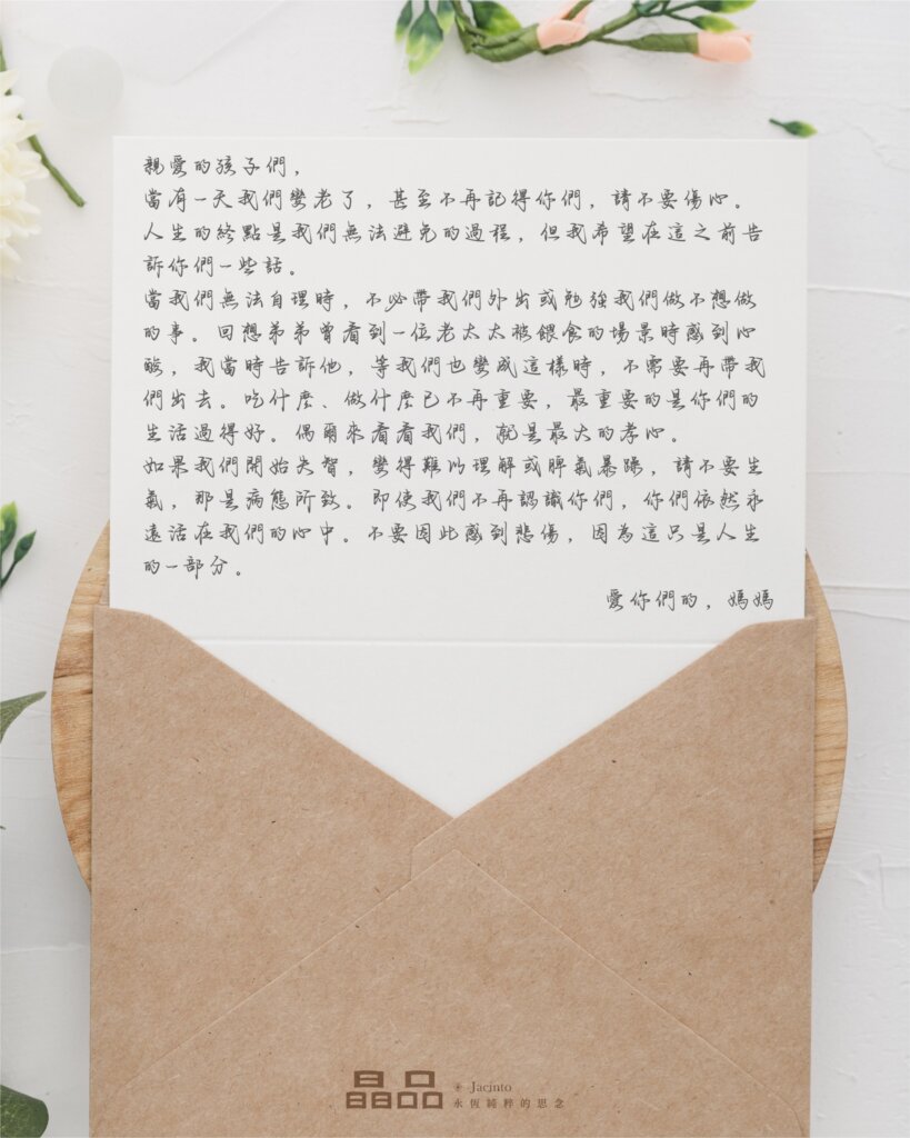 如何告訴家人當我們離世，請不要傷心 1