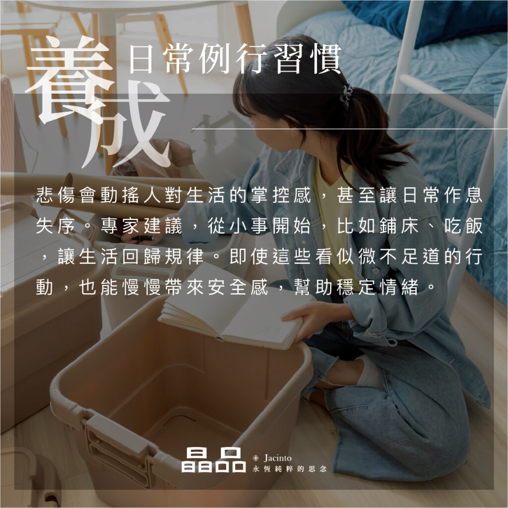悲傷是一場旅程，每一步都是新的練習 4