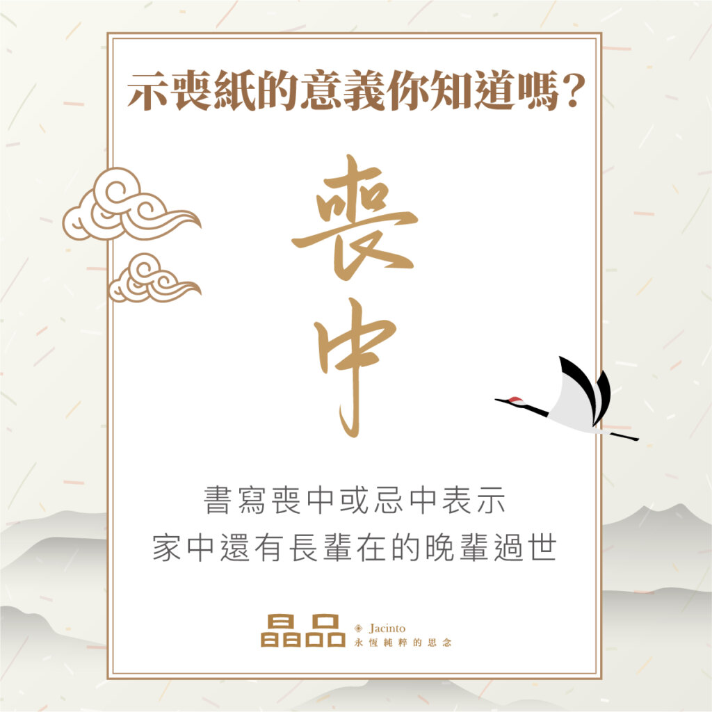示喪紙的意義你知道嗎？為甚麼家中有人離世還掛紅紙？ 4