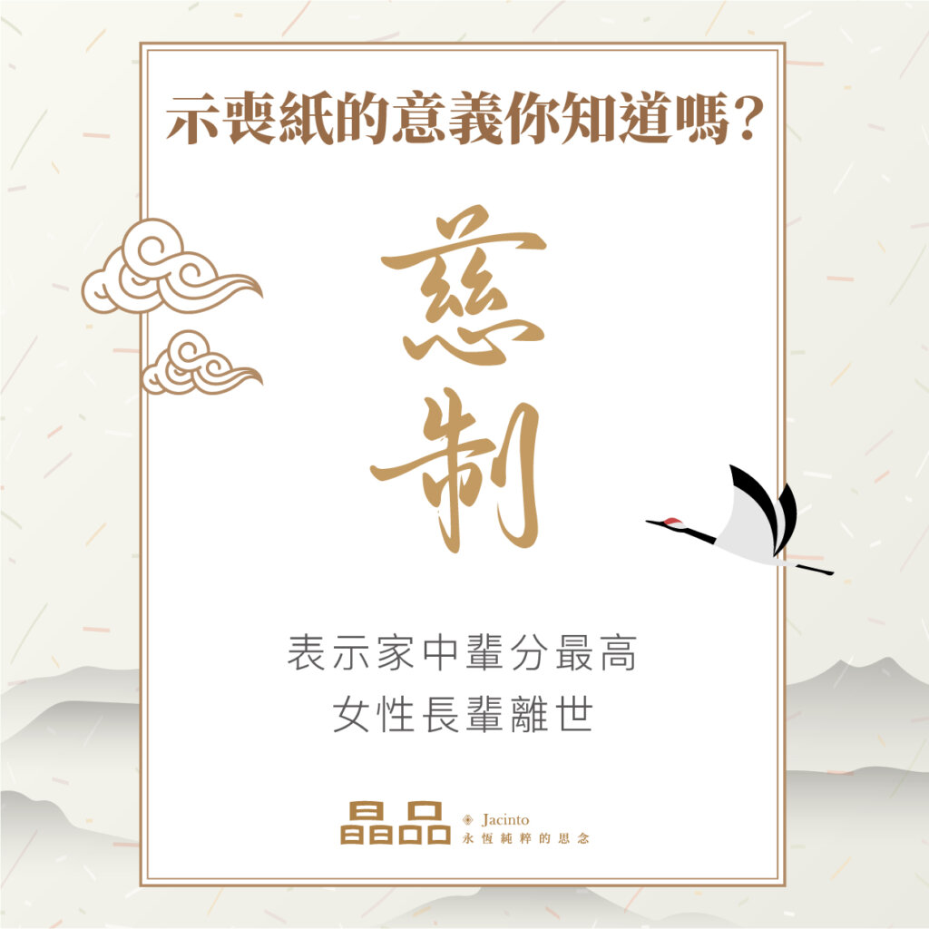 示喪紙的意義你知道嗎？為甚麼家中有人離世還掛紅紙？ 2