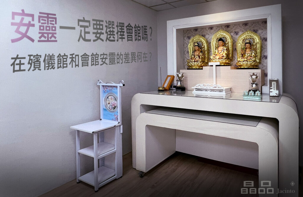安靈一定要選擇會館嗎?在殯儀館和會館安靈的差異何在? 1 安靈一定要選擇會館嗎?在殯儀館和會館安靈的差異何在? 1