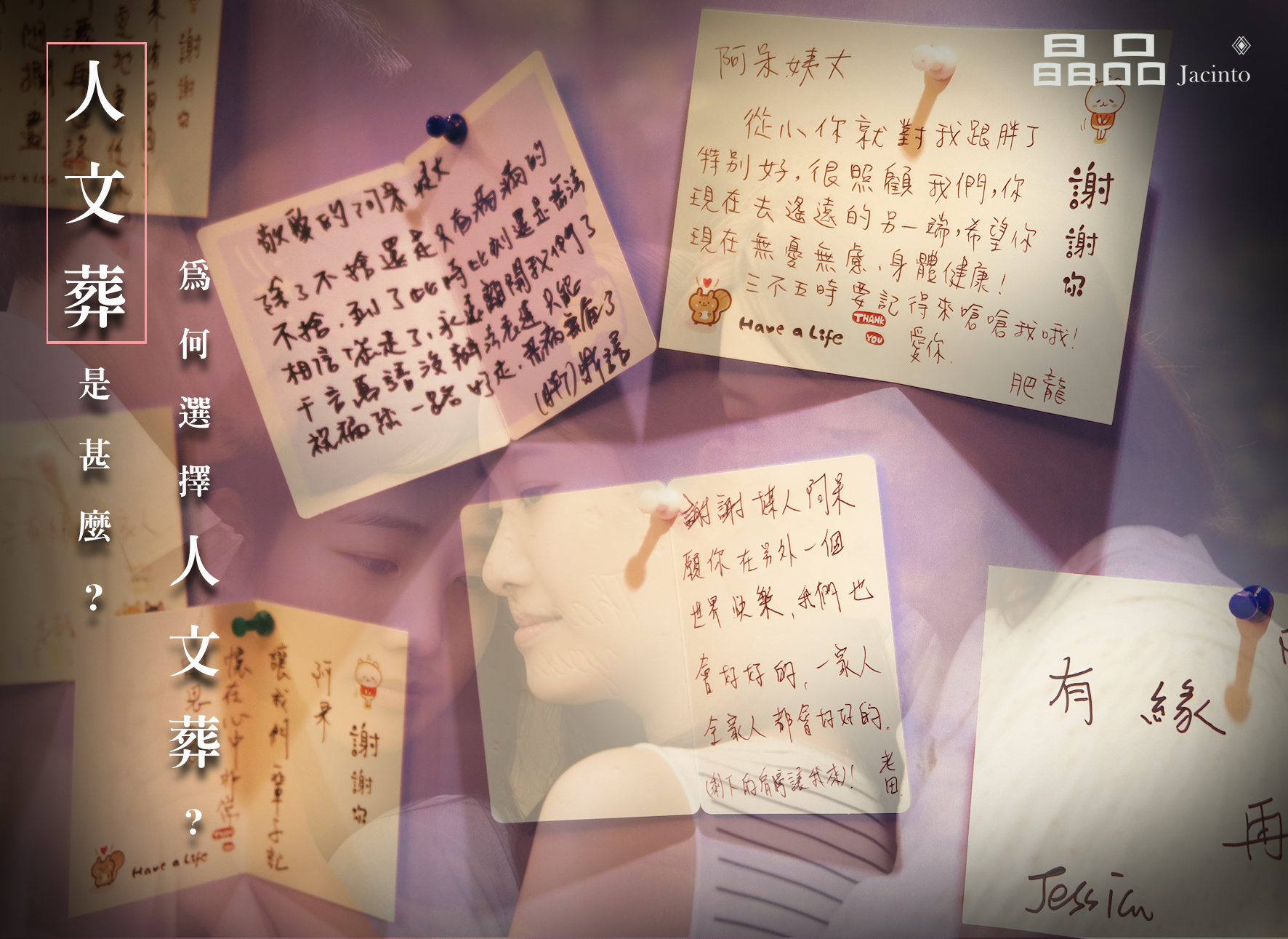 人文葬是甚麼