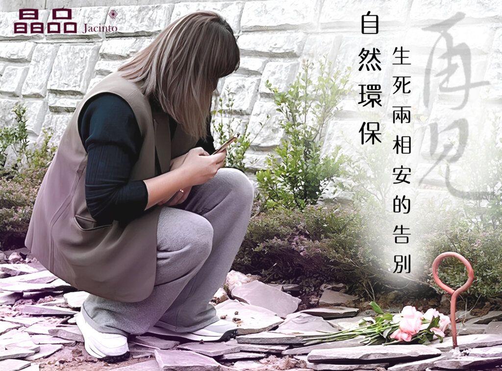 用民主決定生死兩相安的告別