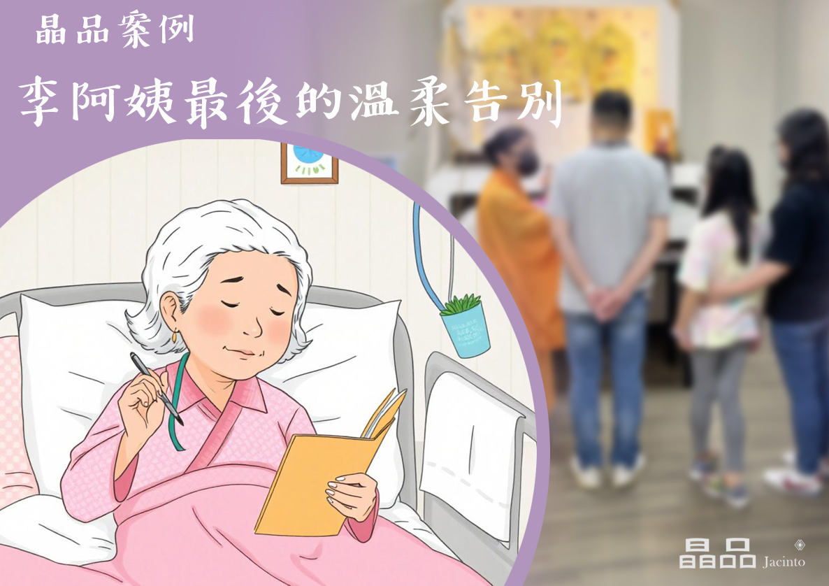 Google 五星好評 3 晶品案例-李阿姨最後的溫柔告別