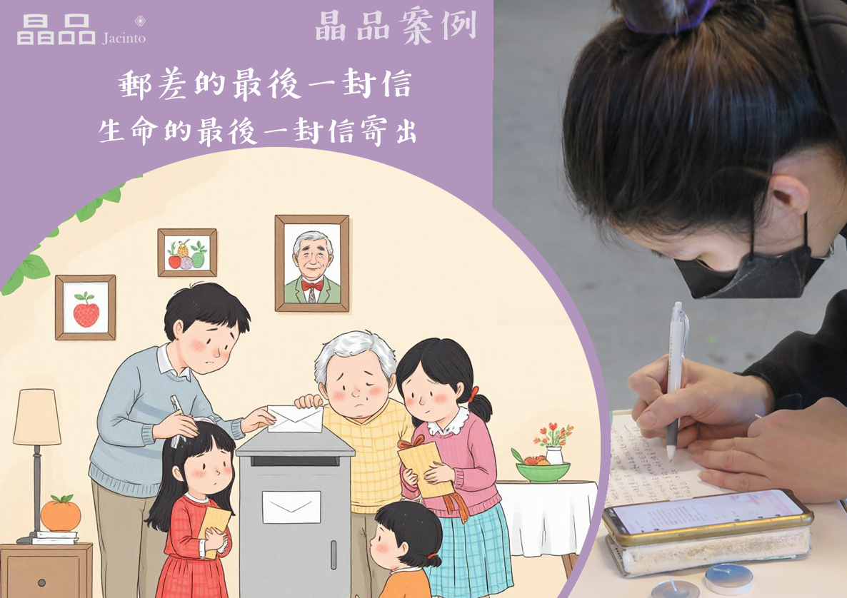 Google 五星好評 5 晶品案例-郵差的最後一封信