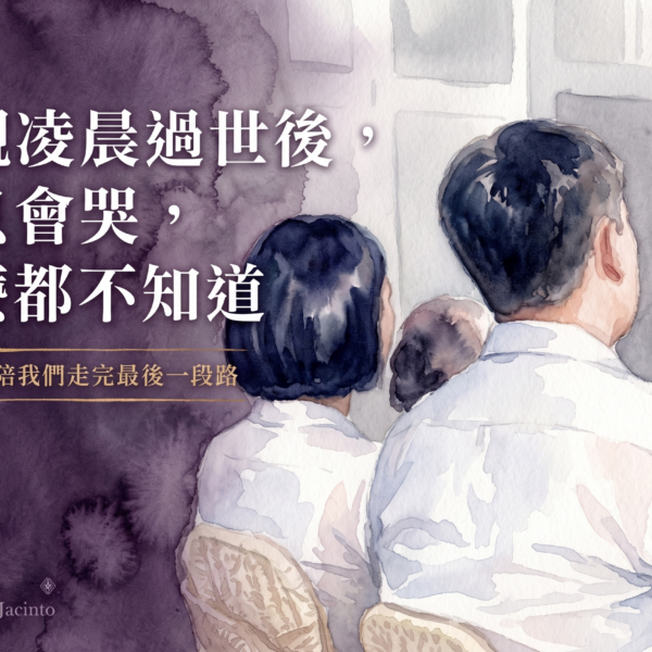 父親凌晨過世後，我只會哭，什麼都不知道